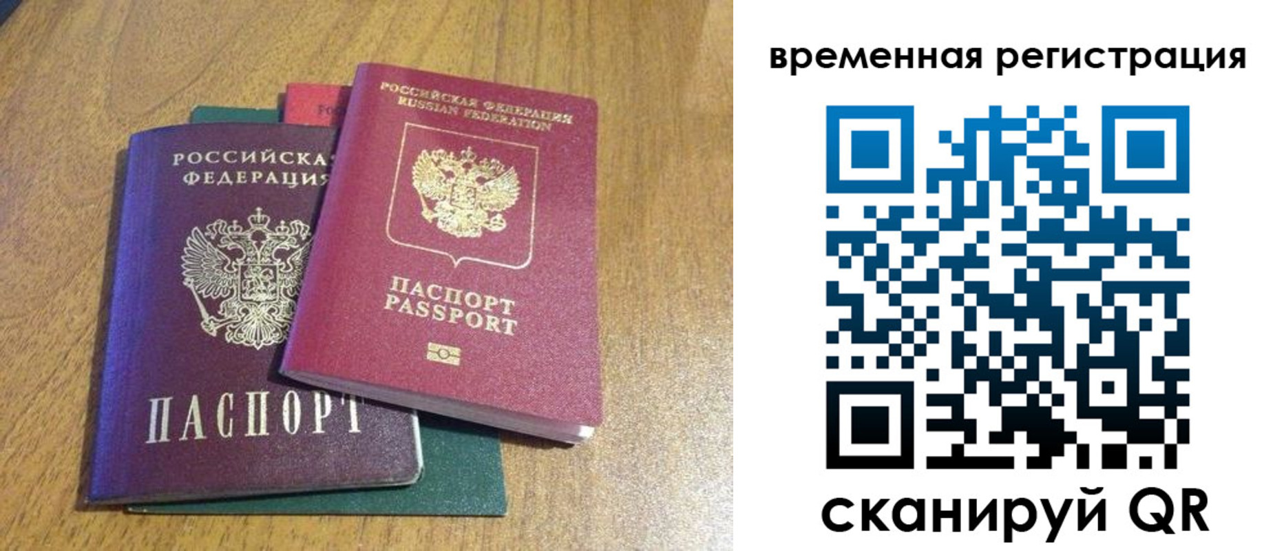 временная регистрация в квартире в Арске
