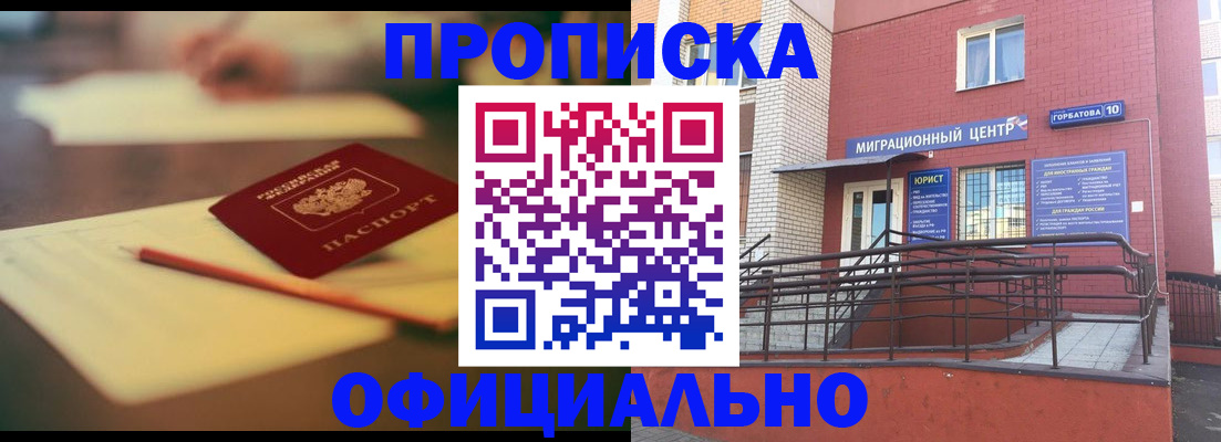 временная регистрация для всех в Арске