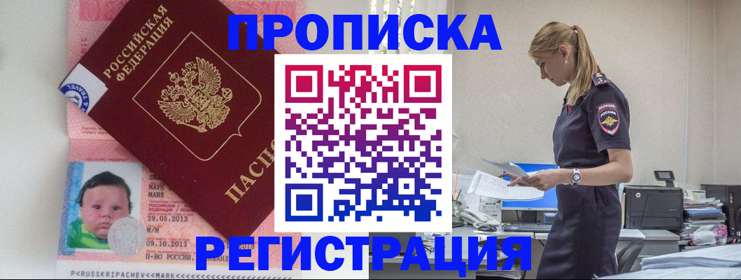 прописка ребенка в Арске