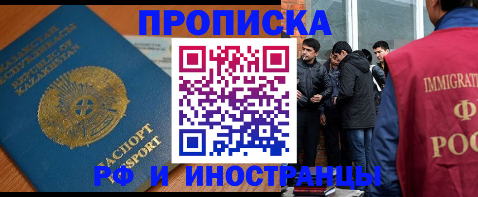 купить прописку в Арске