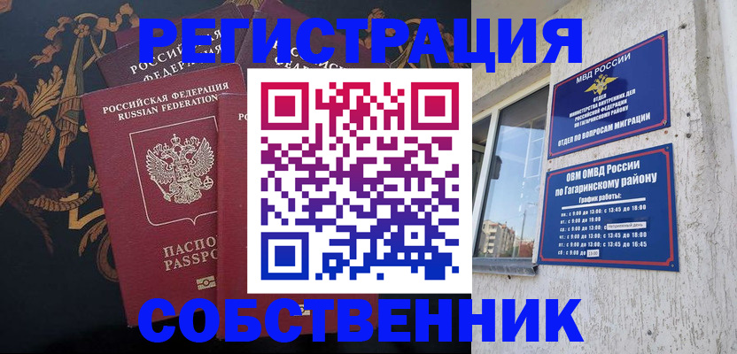 временная регистрация законно в Арске