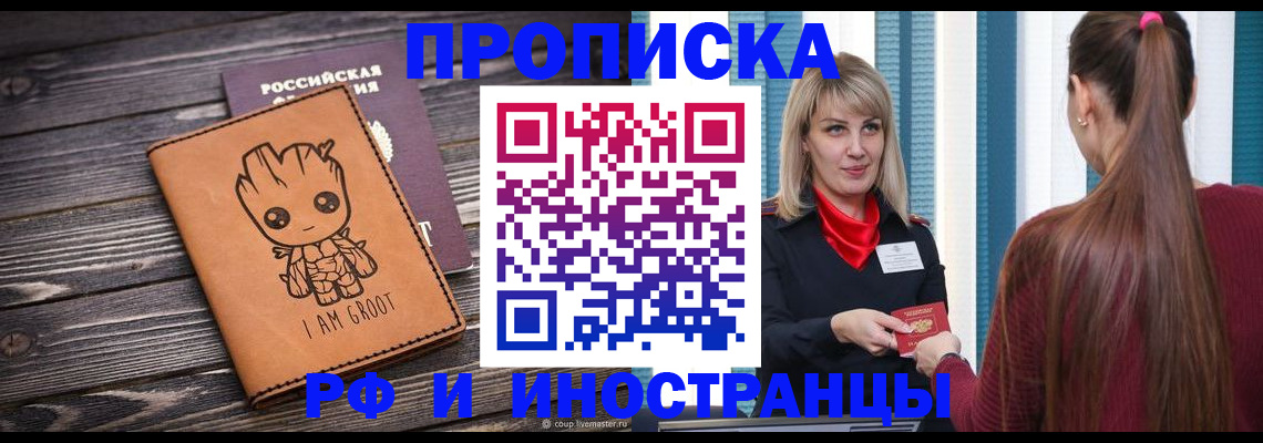 прописка законно в Арске